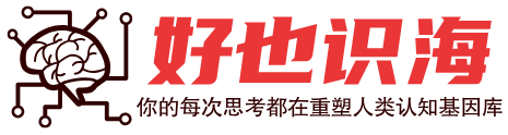 好也识海