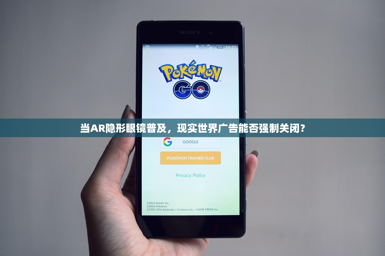 当AR隐形眼镜普及，现实世界广告能否强制关闭？